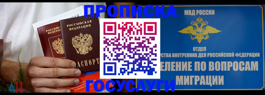 прописка для работы в Мончегорске