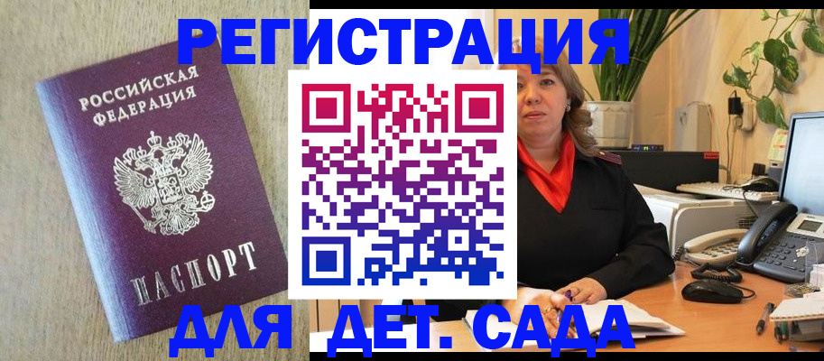 регистрация в Мончегорске
