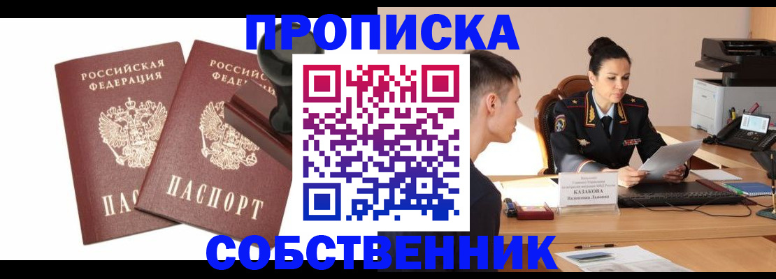 пропишу в квартире в Мончегорске