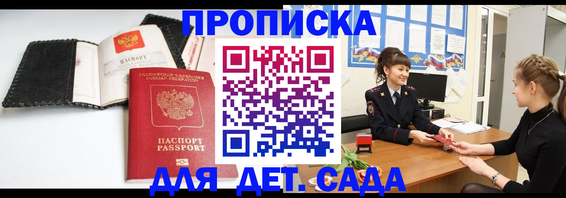 прописка для работы в Мончегорске