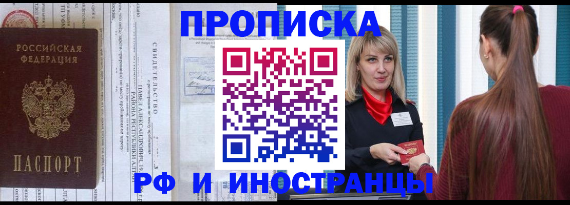 прописка гарантия в Мончегорске